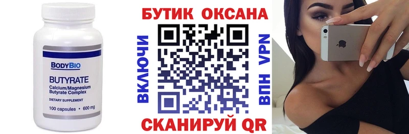 БУТИРАТ оксана  KRAKEN сайт  Можга 