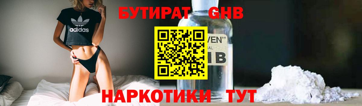 Можга  БУТИРАТ жидкий экстази  Вход с VPN 