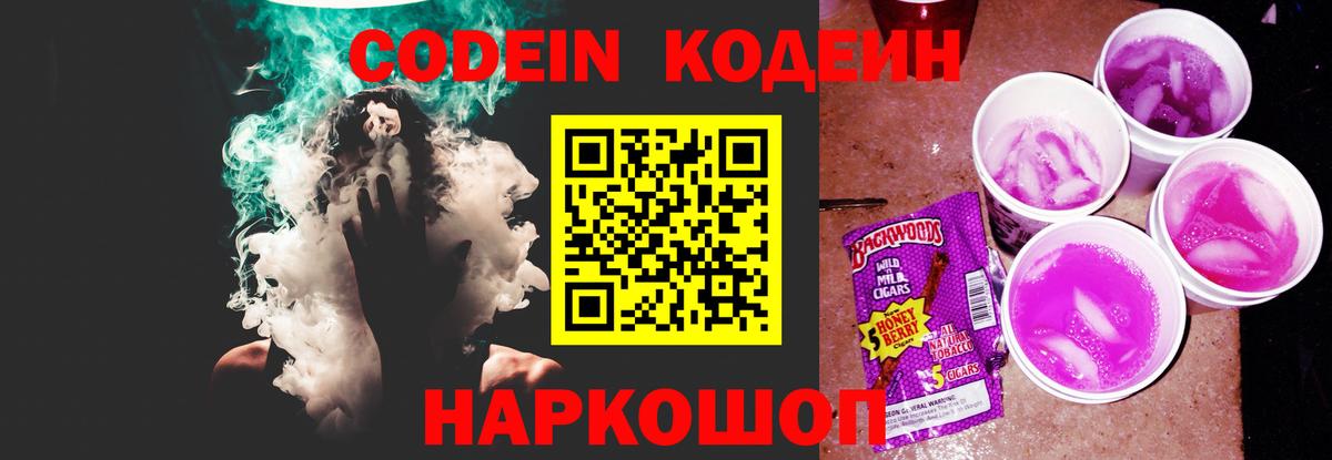 Можга  Кодеин напиток Lean (лин)  Вход с VPN  Кодеин Purple Drank 