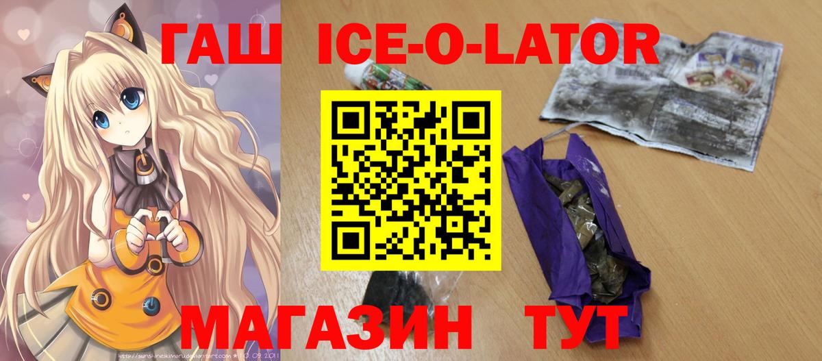 Гашиш Ice-O-Lator  Вход с VPN  ГАШИШ хэш  Можга 
