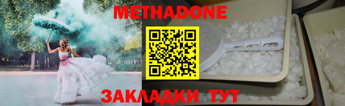 МЕТАДОН кристалл Можга